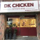 디케이동키치킨 서대신점 | 옥계동 치킨 맛집 동키 디케이치킨 구미옥계점 대박 큰 닭다뤼