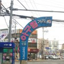 마산할매아구 이미지