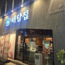 해담푸드 | 자갈치 맛집 저녁 추천 해담집 남포점