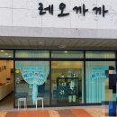 레오까까 이미지