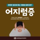 성모맑은숨이비인후과의원 | 의정부이비인후과 메니에르병 어지럼증 검사 전 2주, 집에서 먼저 바꾸고 적어야 할 것들