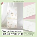 영통동 1032-1~영통동 1018-1 | (11-1) 청첩장을 골라보자 1 (보자기카드청첩장/청첩장실물후기)