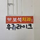돌잔치#𝟹-𝟷 대전 한복 돌사진 '우쥬라이크' 촬영 후기