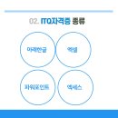 컴퓨터자격증(ITQ-한글,파워포인트)_주간 이미지