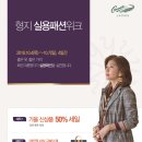 패션그룹형지 - 연수구 하모니로177번길 49 | 패션그룹형지
