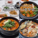 원암목장 | 속초 또간집 1등 송정희어머니순두부 내돈내산 솔직 후기