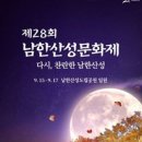제28회 광주남한산성문화제 티스토리