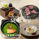 엄마식당 | 서울 서대문 한우 오마카세 룸식당 설우 영주 no9 엄마랑 데이트 후기