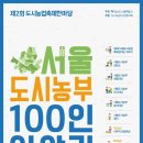 전국도시농업시민협의회