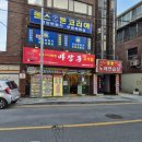 마장동명장점