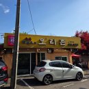 그집에 오리 | 남양주 오리고기 또간집에 나온 오리촌 후기