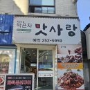 박은자맛사랑 | [수원]박은자맛사랑 남문점 수원 코다리찜 후기