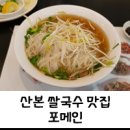 포메인산본점 이미지