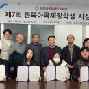 동북아 공동체문화재단