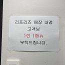 리프리즈
