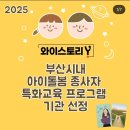 권희정 | 아이돌보미 보수교육으로 올해 1800명에게 이야기놀이법 교육을 진행했어요