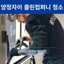 양정컴퍼니 | 양정자이더샵SK뷰 신축아파트 입주청소잘하는곳은 다릅니다!