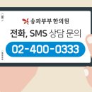 송파부부한의원 이미지