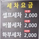 워시랜드 | [천안시 동남구 세차장] 청당워시랜드 후기 / 하부세차