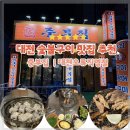 서대전현대서비스 | [맛집] 대전 숯불 닭구이 맛집 추천 ㅣ 중부집 오류직영점