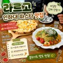 인하대학교 제2생활관 | 인하대학교 데이트 맛집 라르고 인하대역 코스구성 레스토랑 추천