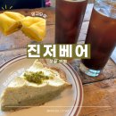 [내돈내산] 잠실 송리단길 디저트 망고모찌 파이 후기,진저베어