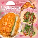우송서초빌딩, 낙원타코 강남역점 | 강남역맛집 낙원타코 강남역점 신메뉴 혼밥 | 김치 포크 타코, 피쉬 타코, 비리아 퀘사디아