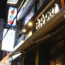 약산농장 | 영등포구청역 회식 퇴근 후 모이기 편한 약산돼지 고기집 후기