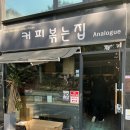 [내돈내산] 삼성동커피볶는집 솔직 후기