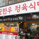 장군한우 이미지