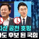 민주당 지선 공천 호평 내란 혐의자도 후보 된 국짐 이미지