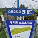 태백동 스포츠파크 이미지