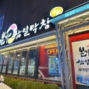 본가삼일막창 | [울산 병영 맛집] 본가 삼일 막창 아기랑 다녀온 후기
