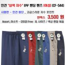 인견 삼색 자수 8부 밴딩 팬츠 (여성) (CF-544) 이미지