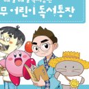 꿈나무어린이문고 이미지
