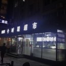 내고을마트