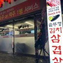 싹쓰리솥뚜껑삼겹살망우점 네이버블로그