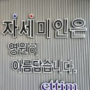 건강미인 에띠임 이미지