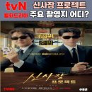 신도시북로88번길 | 신사장 프로젝트 주요 촬영지 어디?(+줄거리,등장인물,관전포인트)치킨본부