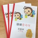 진천동중국어,달서구중국어 기초부터 튼튼하게