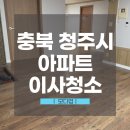 씨유천안주공5단지점 | 서원구청소업체, 이사청소 맡기고 '이런 불안' 느껴본 적 있나요? | 개신주공1단지