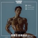 [별내다이어트/별내운동/해머하우스] 최용진 트레이너 PT 후기 및 수업내용