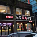 서로식당