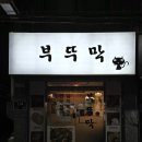 정이네부뚜막 | 군자역 맛집 부뚜막 강판에 간 감자전과 김치찌개가 끝내주는 노포 민속주점