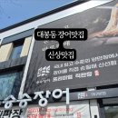 승승장어