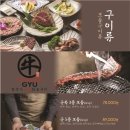 야키니쿠 규 이미지