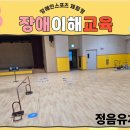 장애인 보치아 프로그램 | 정음유치원, 4일간 반별 운영으로 ‘진짜 체험형 장애이해교육’ 완성하다