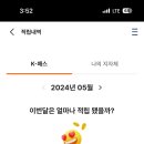 k패스 환급금 최대 21000원 아니였어? 이미지