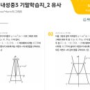 [동래구 초중고 수학전문학원] 2026년 내성중 3학년 1학기 기말고사 확실한 시험 분석