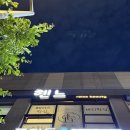 저통증 케어로 편하게 받고 온 동래 헨느왁싱 후기